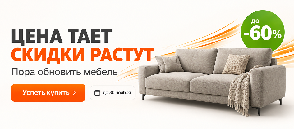 Хит продаж