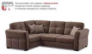 Угловой диван Манхеттен