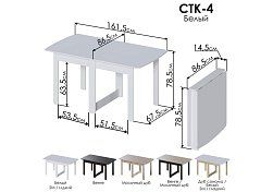 Стол СтК4