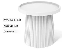 Столик журнальный Шеффилтон SHT-CT94 