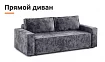 Прямой диван Лофт Плюш, Серый