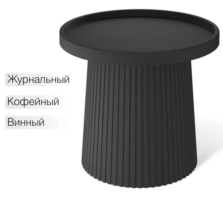 Столик журнальный Sheffilton SHT-CT94, Черный