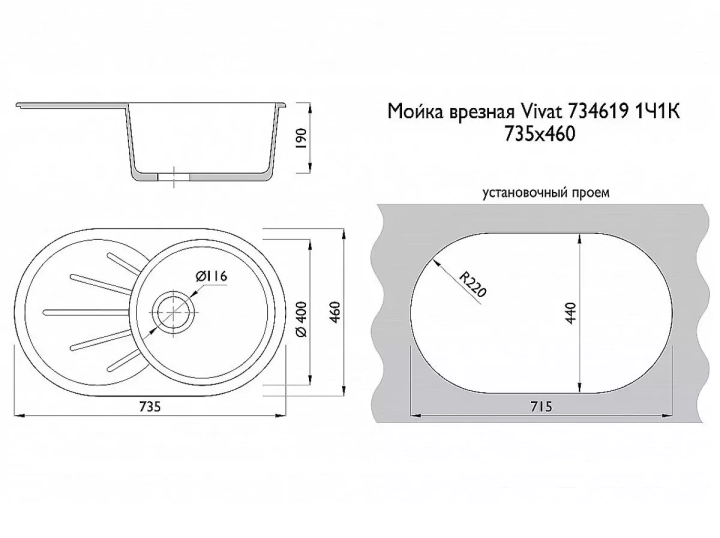 Мойка врезная Vivat, Черный